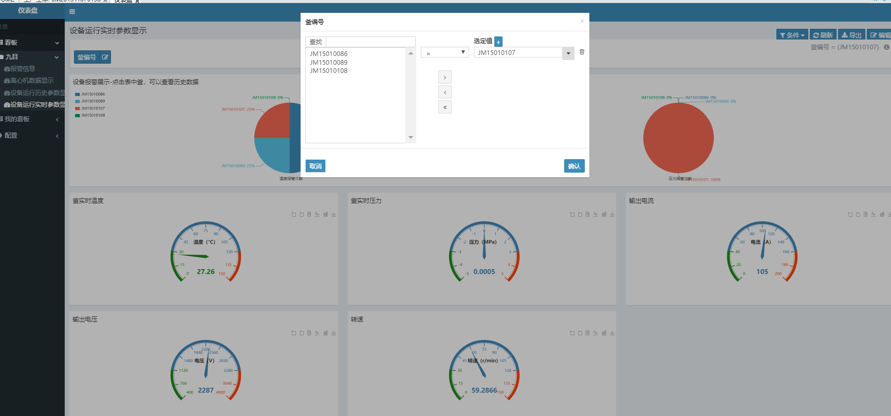 MES系統(tǒng)設(shè)備運(yùn)行狀態(tài)監(jiān)控