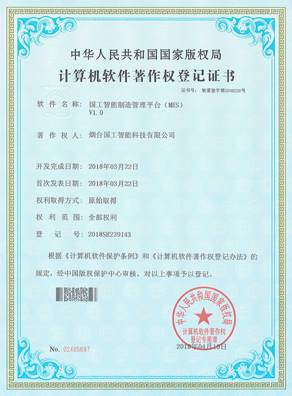 國(guó)工智能制造管理平臺(tái)（MES）V1.0
