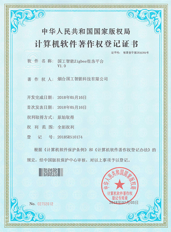 國(guó)工智能Zigbee組態(tài)平臺(tái)V1.0