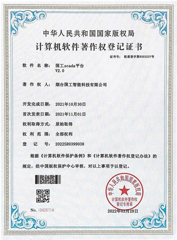 國(guó)工SCADA平臺(tái)V2.0