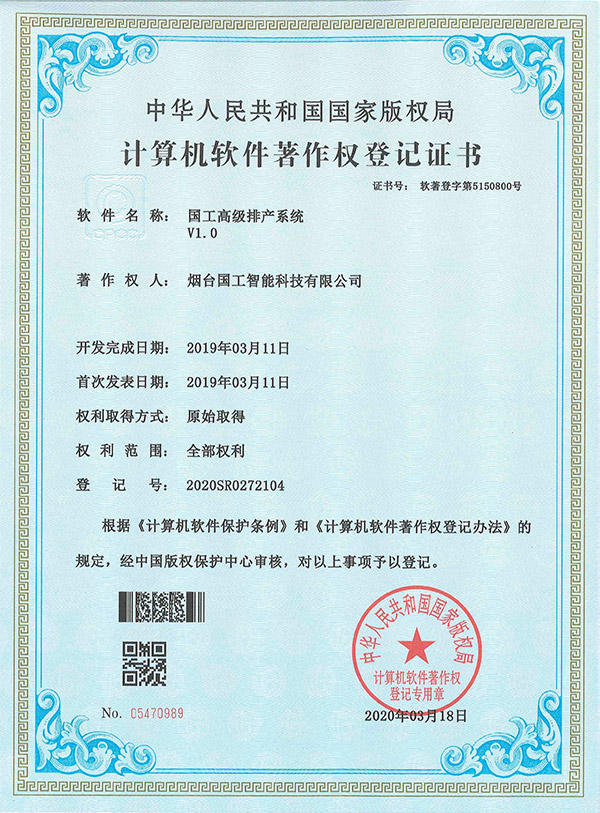 國(guó)工高級(jí)排產(chǎn)系統(tǒng)V1.0