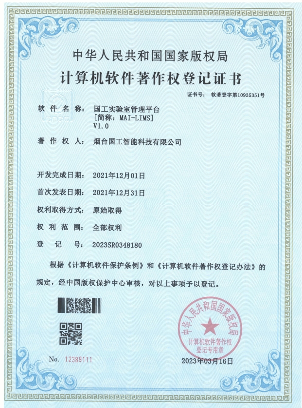 國(guó)工實(shí)驗(yàn)室管理平臺(tái)v1.0