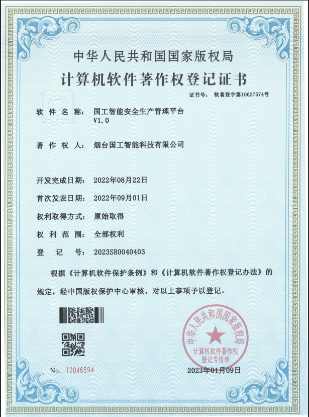國(guó)工智能安全生產(chǎn)管理平臺(tái)（V1.0）