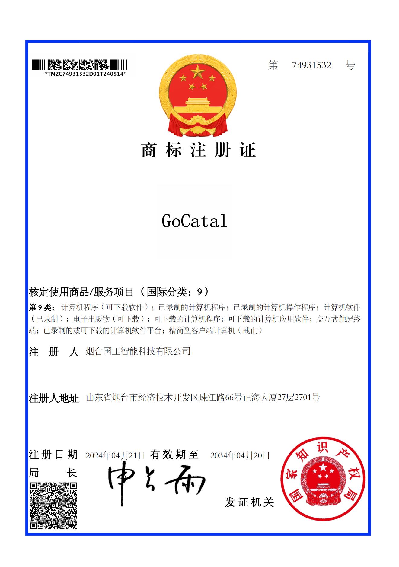 GoCatal 9類商標(biāo)注冊(cè)證